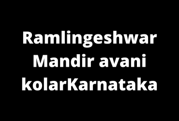 Ramlingeshwar mandir avani kolar Karnataka